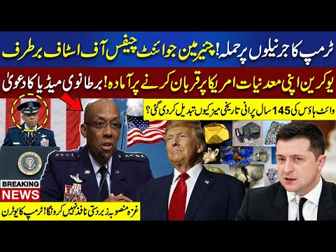 Donald Trump Ka Kis Par Hamla? | Ukraine America Latest News | Khabar Gaam