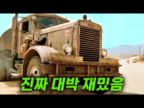 압도적인 몰입감으로 시간이 순삭 되는 스티븐 스필버그 감독의 보복운전 스릴러
