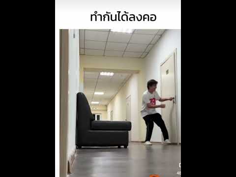 ทำกันได้ลง