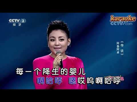 阿魯阿卓 傳說karaokeKTV 伴奏 左伴右唱 karaoke 卡拉OK 伴唱 instrumental阿魯阿卓 傳說karaoke