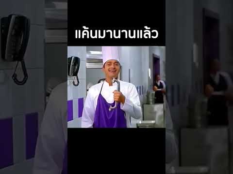 แค้นมานานแล้ว #mightymax #คลิปตลก #shortvideo