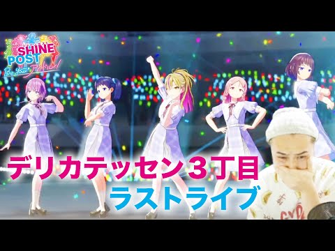 加藤純一のシャインポスト Be Your アイドル！最終回ダイジェスト【2025/06/22】
