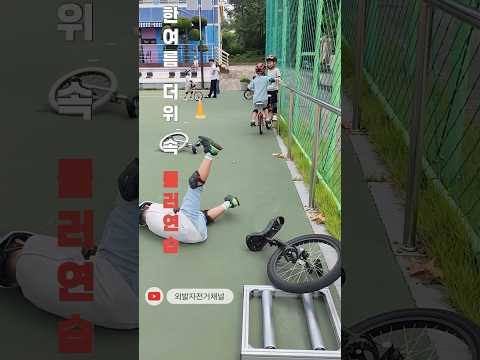 한여름 무더위보다 더 뜨겁게 달려온 아이❤️이제 쉬자~#외발자전거 #unicycle