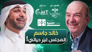 خالد جاسم 🇶🇦: برنامج المجلس 🎥 كان نقطة تحوّل في حياتي 🔄✨