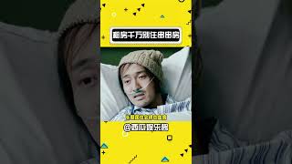 租房千万别住串串房#串串房 #大学生 #意想不到的结局