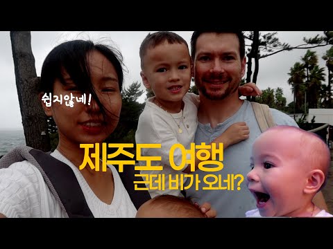 비오는 제주여행 | 이게 맞냐고여ㅋㅋㅋ 힘들어도 여행을 가는 이유 |  뽀로로 테마파크, 항공 박물관, 오설록, 흑돼지