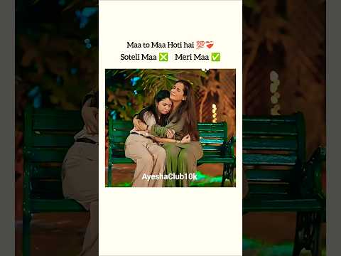 Meri Maa 😭😩✅ #love #ainaasif #fypviral #judwaa #fyp #fypシ゚viral