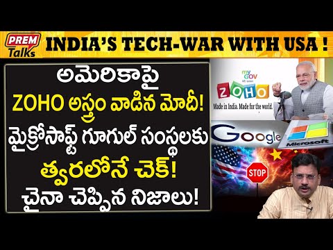 భారత్ అమెరికాల టెక్- యు*ద్ధం త్వరలో ! India America Tech-W*ar Coming Soon! #PremTalks