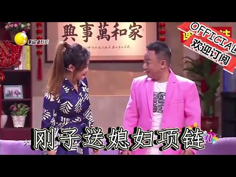 【爆笑小品】歡樂飯米粒兒：剛子送媳婦項鏈，本是高興的事，媳婦卻哭