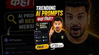Trending AI Prompts Kahan Mile? 🤯 FREE AI Prompt Website! #Shorts