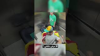 شوخی تو آسانسور با دخترا
