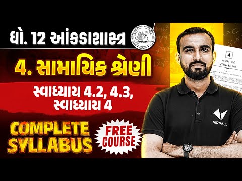 Std 12 Stat Ch 4 Swadhyay 4.2, 4.3, 4 | Dhoran 12 Statistics Complete Syllabus | Gujarati Medium