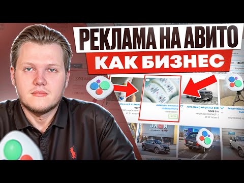 Авитолог Как Бизнес. Откровенно Про Авито И Как На Нем Зарабатывать