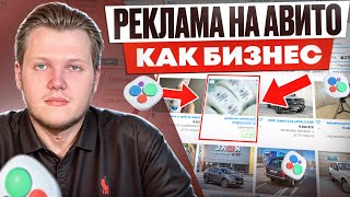 Авитолог Как Бизнес. Откровенно Про Авито И Как На Нем Зарабатывать