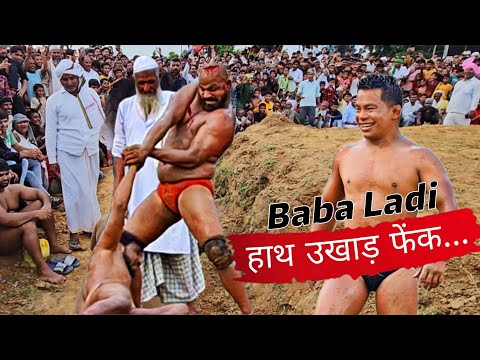 ये है बाबा लाड़ी का जलवा - फैन हो जाओगे #Babaladi new kushti