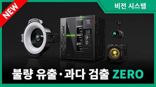 【9월 출시】 AI × 비전 스토리지 탑재 비전 시스템｜VS-G 시리즈