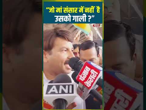 "जो मां संसार में नहीं है..उसको गाली?" #manojtiwari #pmmodi #congress #latestnews #protest