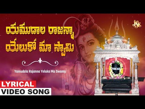 Emulada Rajanna Deva Song | Lord Yamudala | Lord Shiva Bhakti Song 2024 | Mounika Song | Jayasindoor