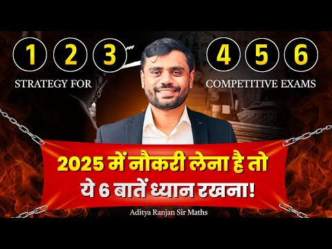 2025 में नौकरी लेनी है तो ऐसे तैयारी शुरू कर दो || Strategy for Railway EXAMS By Aditya Ranjan Sir