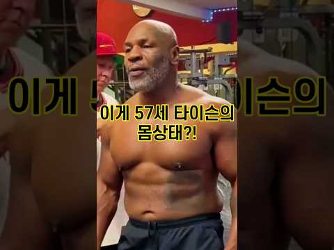 57세 마이크 타이슨이 27세 제이크 폴 쌉가능?