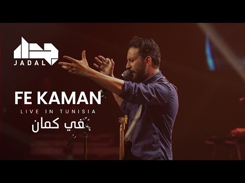 Fe Kaman [Live in Tunisia في كمان [2023