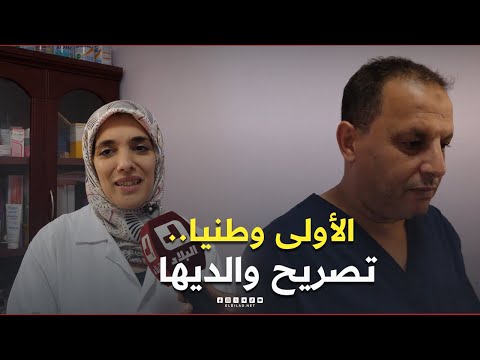 #شاهد  تصريح والد ووالدة  مريم_طلحاوي صاحبة المرتبة #الأولى وطنيا في #شهادة_التعليم_المتوسط بـ 19.58