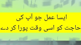 3 Din ka Powerful Amal | Wazifa for Any Hajat in 3 Days