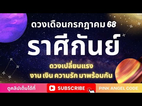 ราศีกันย์💕ดวงมีการเปลี่ยนแปลงในหลายด้านตั้งรับให้ดี🎉✨