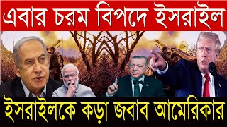 21 Nov'24 International News Today | World News I Bangla News | BBC
