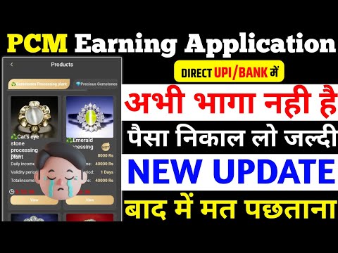 Pcm Withdrawal Problem | pcm earning app | pcm earning app withdrawl problem | Pcm app