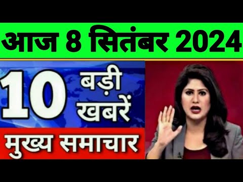 Today Breaking News 7 September 2024 आज के मुख्य समाचार बड़ी खबरें भारत, UPI Bank Loan, Weather News