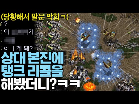 살면서 처음으로 시즈탱크 리콜을 본 상대의 반응ㅋㅋㅋㅋ
