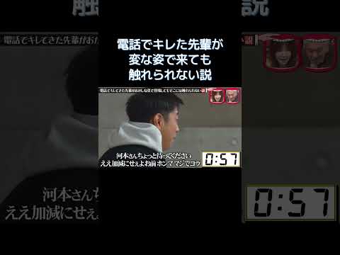 電話でキレた先輩が変な姿で来ても触れられない説 #水曜日のダウンタウン