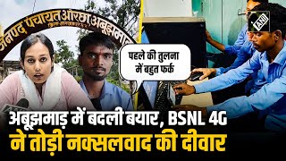 Chhattisgarh के Abujhmad में बदलाव की हवा, Orchha में पहुंचा BSNL 4G Network