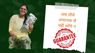 How to protect soil & plants from #nematodes | मिट्टी की सेहत बढ़ाएं