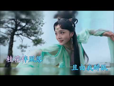 我借人間二兩墨 (伴奏) 桃籽)/周林楓 /三楠 (Karaoke 純音樂)