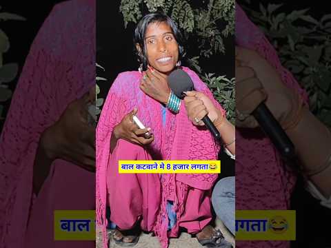 बाल कटवाने मे 8 हजार लगता 😂 #lovestory #hair #viralvideo #viralshorts #reels #shorts #ytshorts
