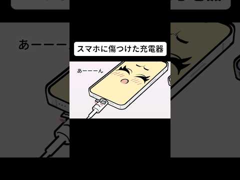 互換性のないiPhoneに挿入しようとした充電ケーブル【アニメ】