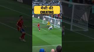 मैसी की Cheating by Right To Shiksha