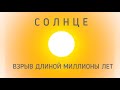 Understanding the Sun