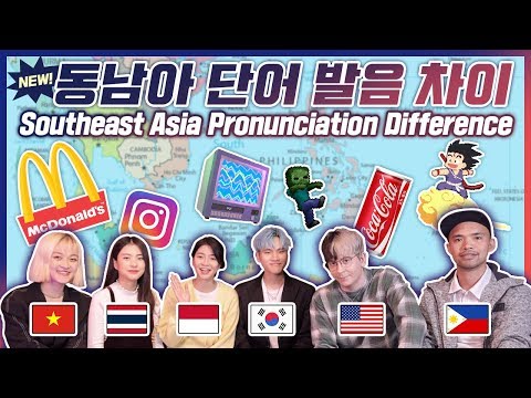 동남아시아(필리핀 태국 베트남 인도네시아) 단어 발음 차이! SOUTHEAST ASIA Pronunciation Differences