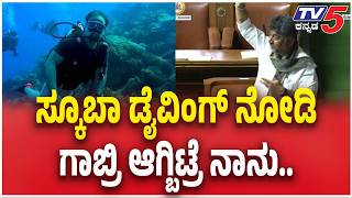 DK Shivakumar | Session | ಎಲ್ಲರೂ ಒಟ್ಟಿಗೆ ಕೆಲಸ ಮಾಡೋಣ.. ಎಲೆಕ್ಷನ್ ಬಂದಾಗ ರಾಜಕೀಯ ಮಾಡೋಣ..| Karnataka