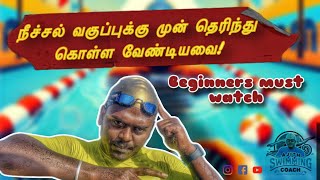 “Are You Swim-Ready? Discover What You Need to Know First!” | Tamil | Ajith swimming coach