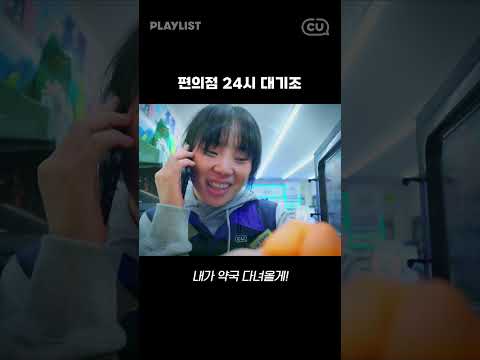 밤샘 근무 뒤 찾아온.. ❤ | 편의점 뚝딱이 EP11 #shorts
