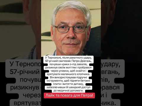 Петро сантехнік врятував маленького хлопчика під вас тривоги