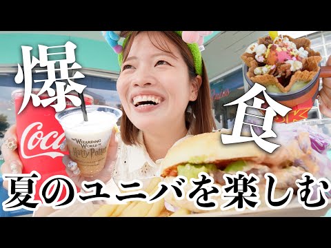 【爆食vlog】久しぶりにユニバ来たら変わってるし楽しすぎるし今日も1人で喋りすぎwww【USJ】
