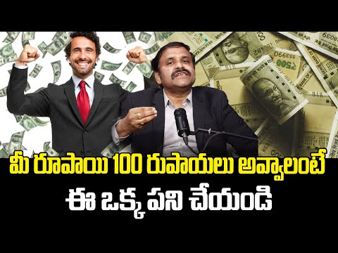మీ రూపాయి 100 రుపాయలు అవ్వాలంటే..ఈ ఒక్క పని చేయండి | Money Making Tips Telugu | ManamTv Telugu