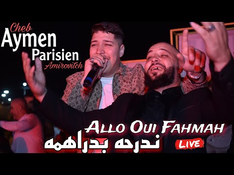 Aymen Parisien Live 2024 - Allo oui Fahmah ندرحه بدراهمه ft Amirovitch (Mariage Jijel)