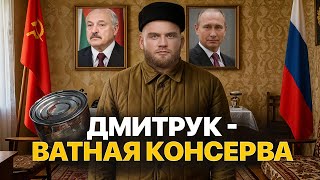 ❗️ СССР 2.0: Артем Дмитрук хочет присоединить Украину к России и Беларуси.
