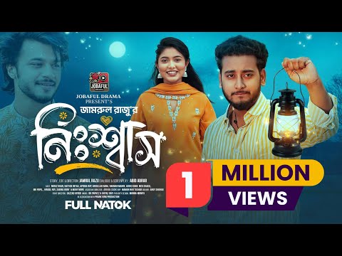 নিঃশ্বাস | Prank King | Miraz khan | Rup | Rafsun imtiaj | Jamrul Razu | Bangla New Natok 2025